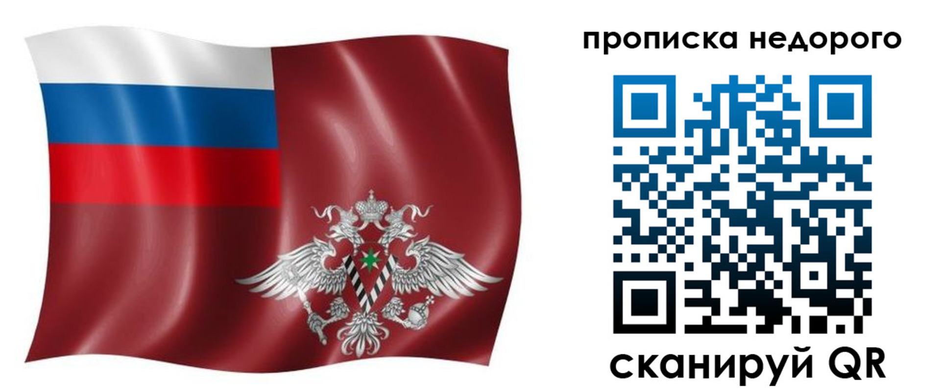 временная регистрация в квартире в Королёве