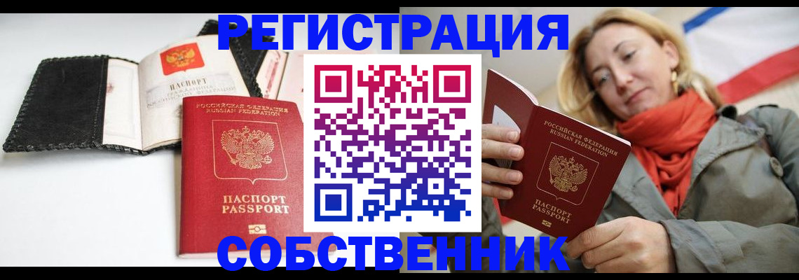 прописка для военкомата в Королёве