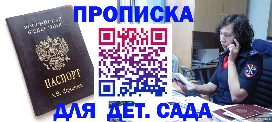 прописка 2025 в Королёве