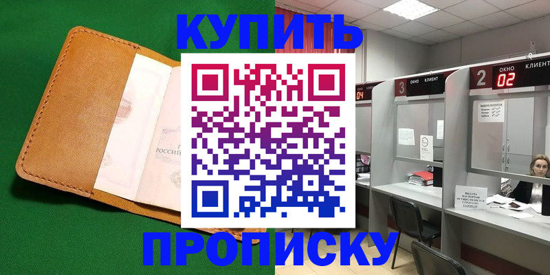 прописка для работы в Королёве