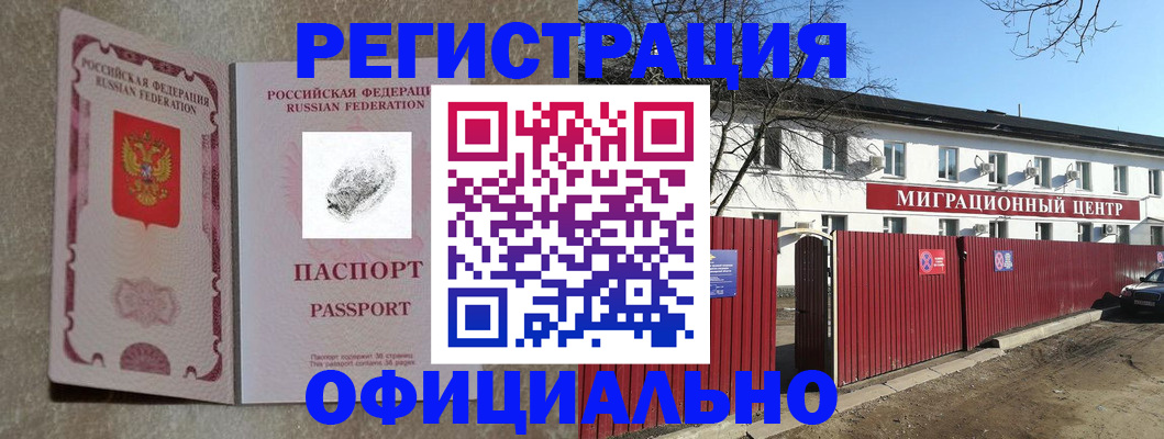 прописка штамп в Королёве